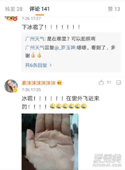 广州下冰雹了吗 广州下冰雹是怎么回事