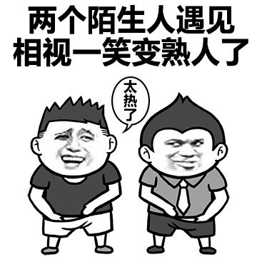 打败我的不是天真是天真热表情包图片