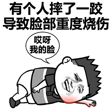 打败我的不是天真是天真热表情包图片