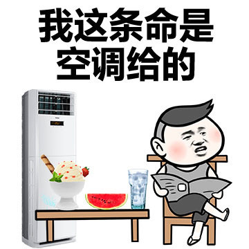 打败我的不是天真是天真热表情包图片