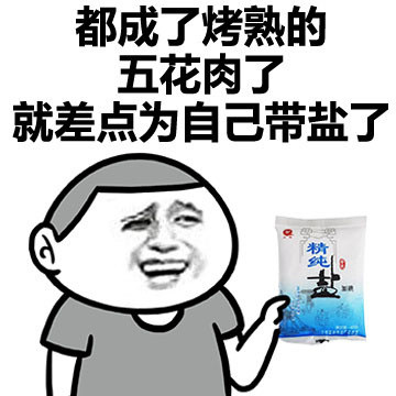 打败我的不是天真是天真热表情包图片