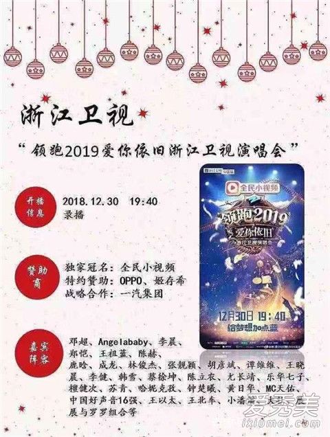 六大卫视跨年阵容曝光 东方卫视跨年阵容真的拼了！