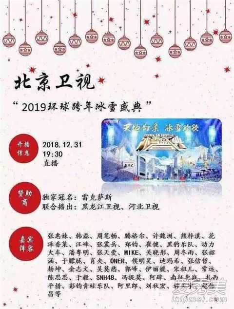 六大卫视跨年阵容曝光 东方卫视跨年阵容真的拼了！