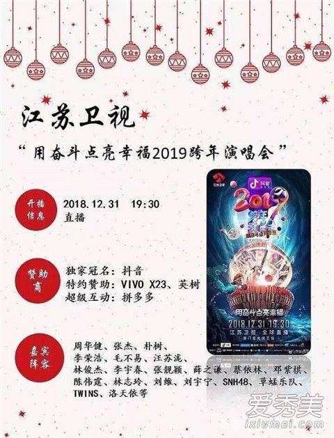 六大卫视跨年阵容曝光 东方卫视跨年阵容真的拼了！