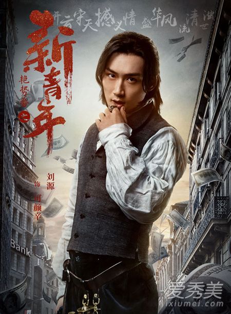 艳势番之新青年可颜辛扮演者是谁 艳势番之新青年可颜辛是谁演的