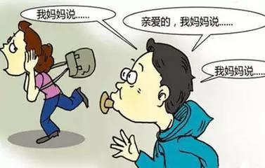 妈宝男什么意思 妈宝男10十大特征