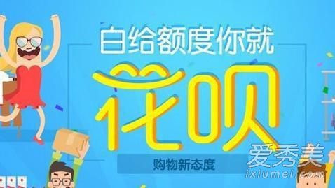 蚂蚁花呗怎么提高额度 蚂蚁花呗提高额度方法