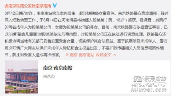 南京火车站遭猥亵女童是养女吗