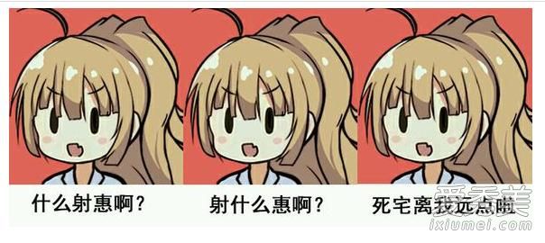 射惠我路哥什么梗 射惠主义什么意思