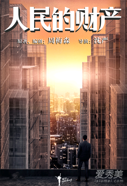 人民的名义2上映时间 人民的财产什么时候播