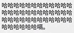哈哈哈哈嗝是什么梗 哈哈哈哈嗝宋民国表情包图片
