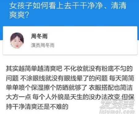 周冬雨知乎回答问题哪里看 知乎是什么类型的网站