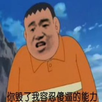 胖虎是什么梗 胖虎是什么意思