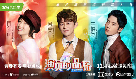 演员的品格什么时候播 演员的品格正式官宣周冬雨井柏然加盟