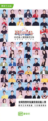 演员的品格什么时候播 演员的品格正式官宣周冬雨井柏然加盟