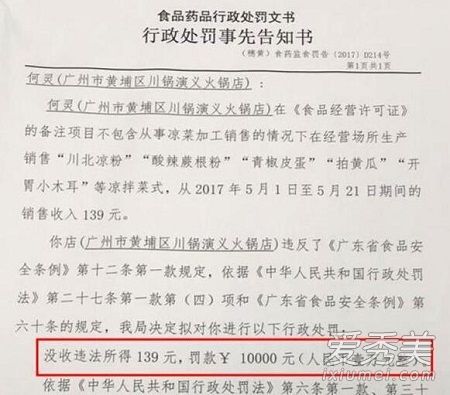 卖拍黄瓜被罚1万是怎么回事  卖拍黄瓜为什么被罚1万
