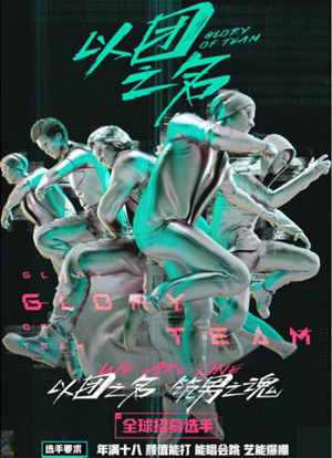 以团之名什么时候播 以团之名导师名单曝光