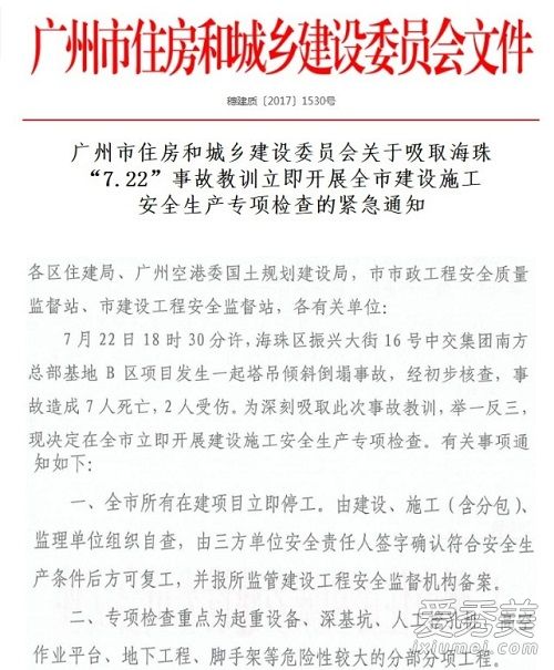 广州塔吊倒塌是什么原因 广州所有在建项目停工