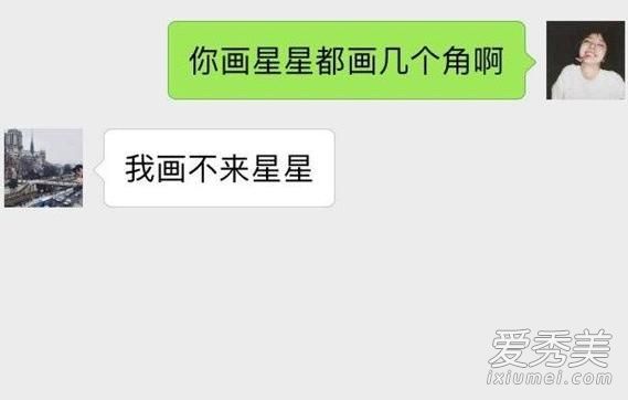 你见过四个角的星星吗是什么意思?