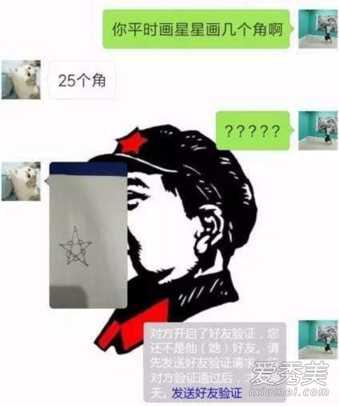 你见过四个角的星星吗是什么意思?