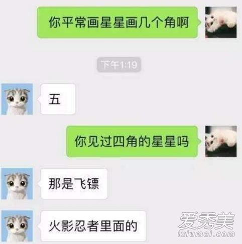 你见过四个角的星星吗是什么意思?