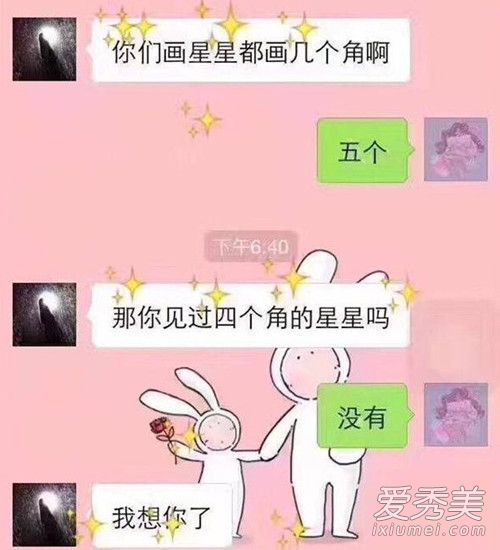 你见过四个角的星星吗是什么意思?