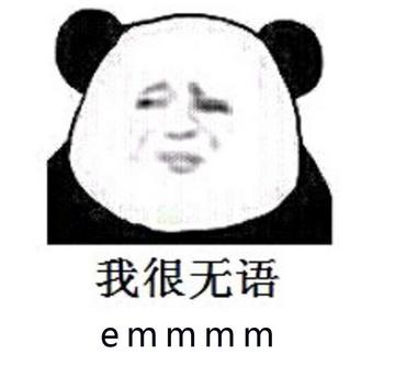 emmmm什么意思?聊天中emmmm什么意思?