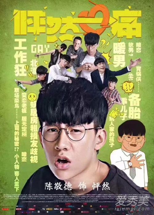 怦然心痛电视剧全集分集剧情介绍(第1-12集)大结局