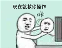 还有这种操作是什么梗?还有这种操作表情包