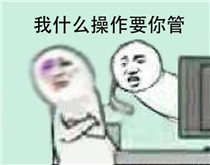 还有这种操作是什么梗?还有这种操作表情包
