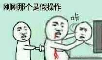 还有这种操作是什么梗?还有这种操作表情包