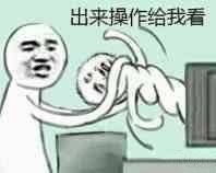 还有这种操作是什么梗?还有这种操作表情包