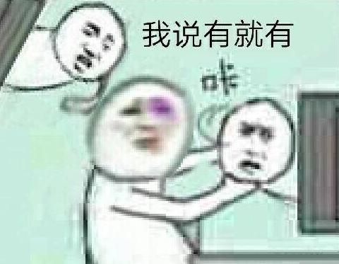 还有这种操作是什么梗?还有这种操作表情包