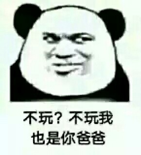 然而我是你爸爸表情包,然而我是你爸爸表情包套路