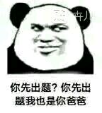 然而我是你爸爸表情包,然而我是你爸爸表情包套路