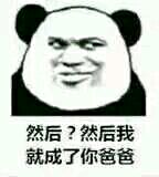 然而我是你爸爸表情包,然而我是你爸爸表情包套路
