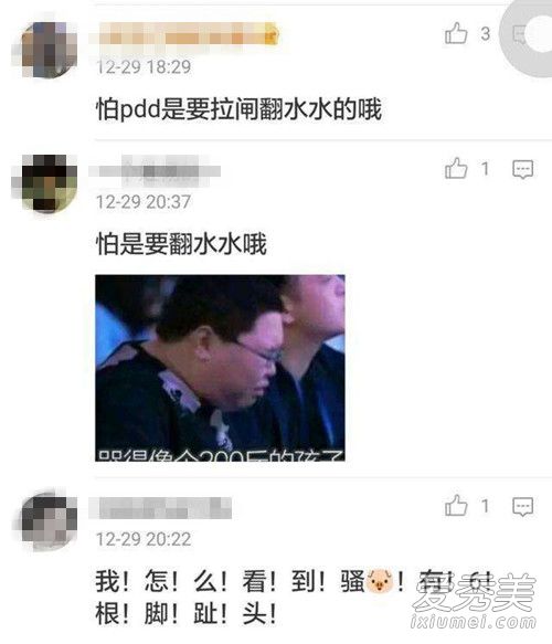 翻水水是什么意思?翻水水是什么梗?
