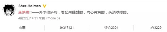 菠萝男是什么意思?菠萝男是什么梗?