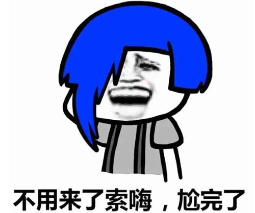 网络尬舞是什么意思?尬舞表情包