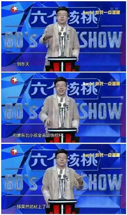 东北老铁是什么意思？东北老铁的来历