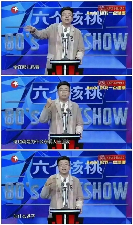 东北老铁是什么意思？东北老铁的来历