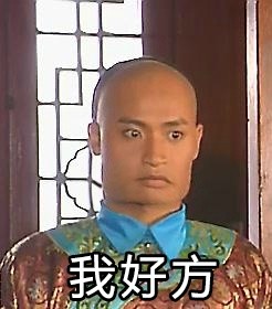 还珠格格好方表情包走红 我开始方了是什么梗