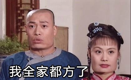 还珠格格好方表情包走红 我开始方了是什么梗