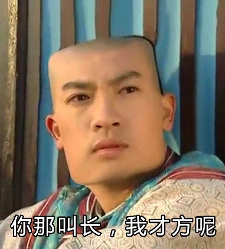 还珠格格好方表情包走红 我开始方了是什么梗