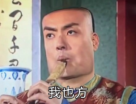 还珠格格好方表情包走红 我开始方了是什么梗