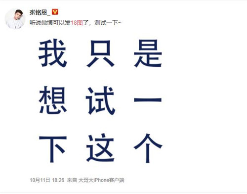 微博可以发18图是真的吗 微博怎么发18图