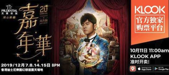 周杰伦香港演唱会什么时候开售 周杰伦香港演唱会门票怎么买