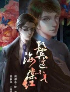 鬓边不是海棠红电视剧什么时候播 鬓边不是海棠红电视剧主演是谁剧情介绍