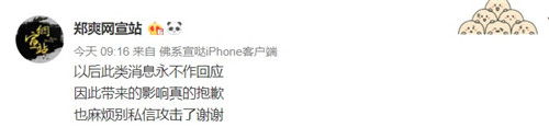 郑爽方否认签约杨天真 消息是假的互不认识