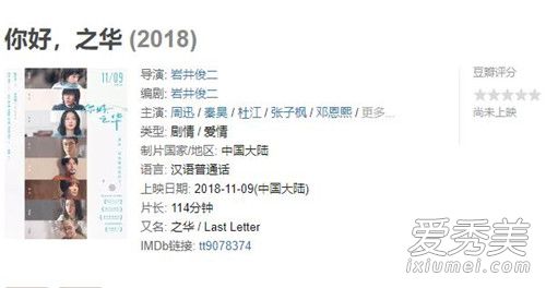 你好之华豆瓣评分 你好之华影评